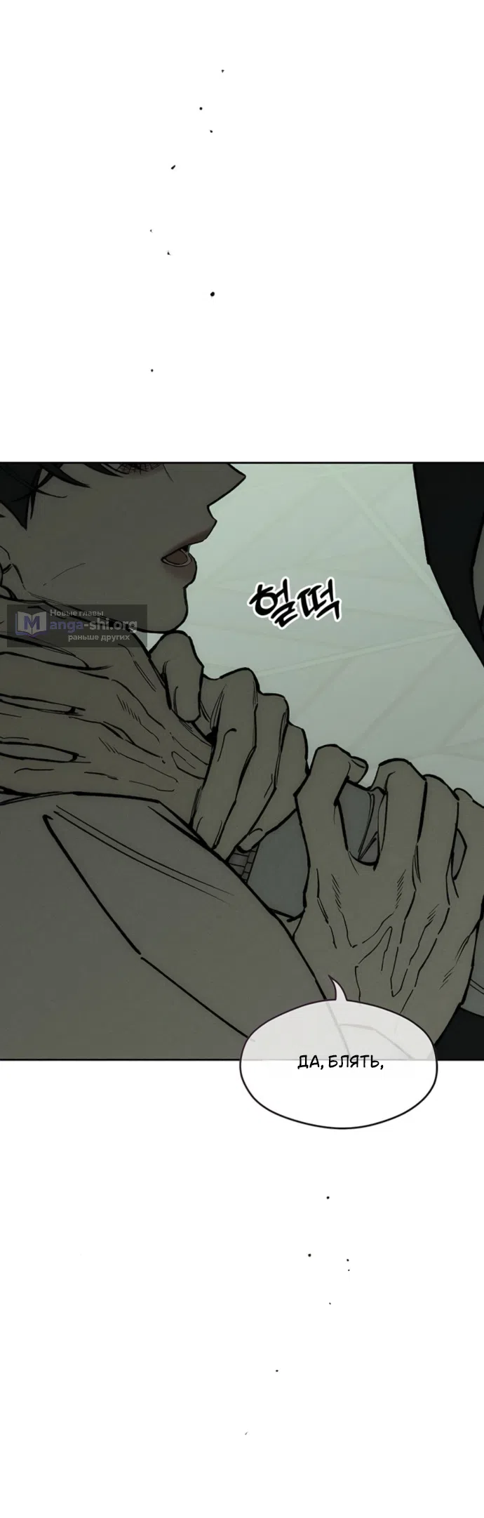 Страница 30 главы 94 манги Слёзы на увядших цветах / Tears on a Withered Flower