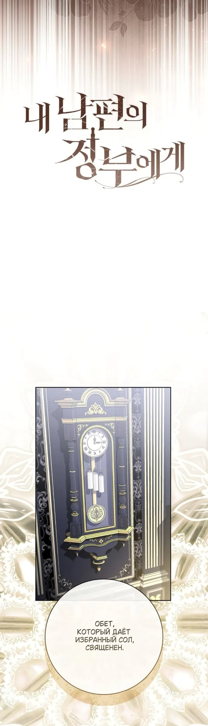 Страница 30 главы 104 манги Любовнице моего мужа / To My Husband's Mistress