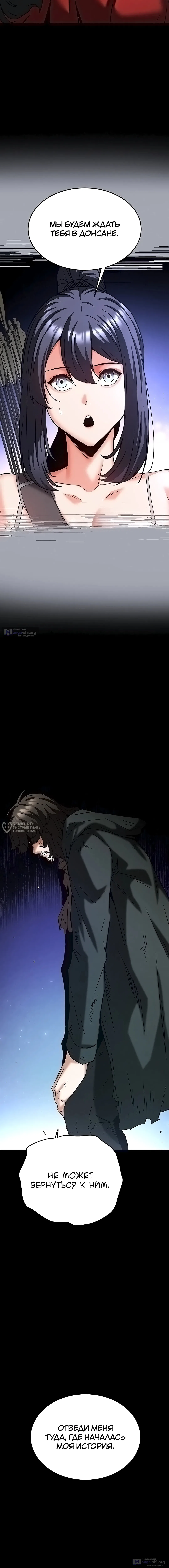 Страница 30 главы 70 манги Отброс человечества / Human Scum