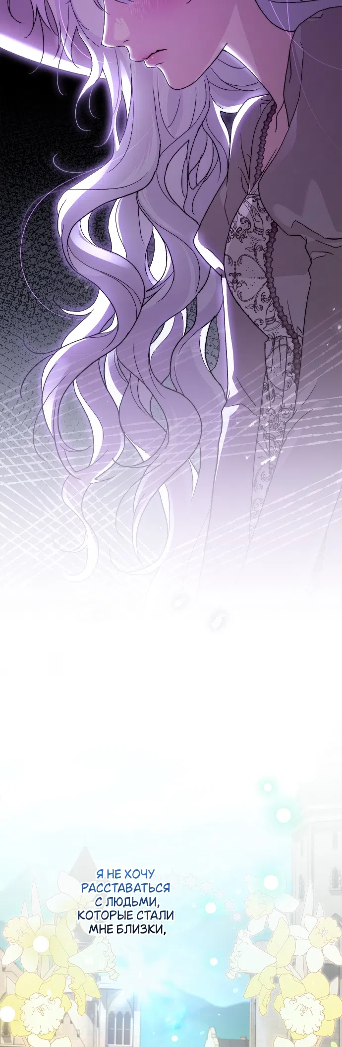 Страница 30 главы 3 манги Герцогиня живёт лишь сегодняшним днём / The Duchess Lives Only for This Day