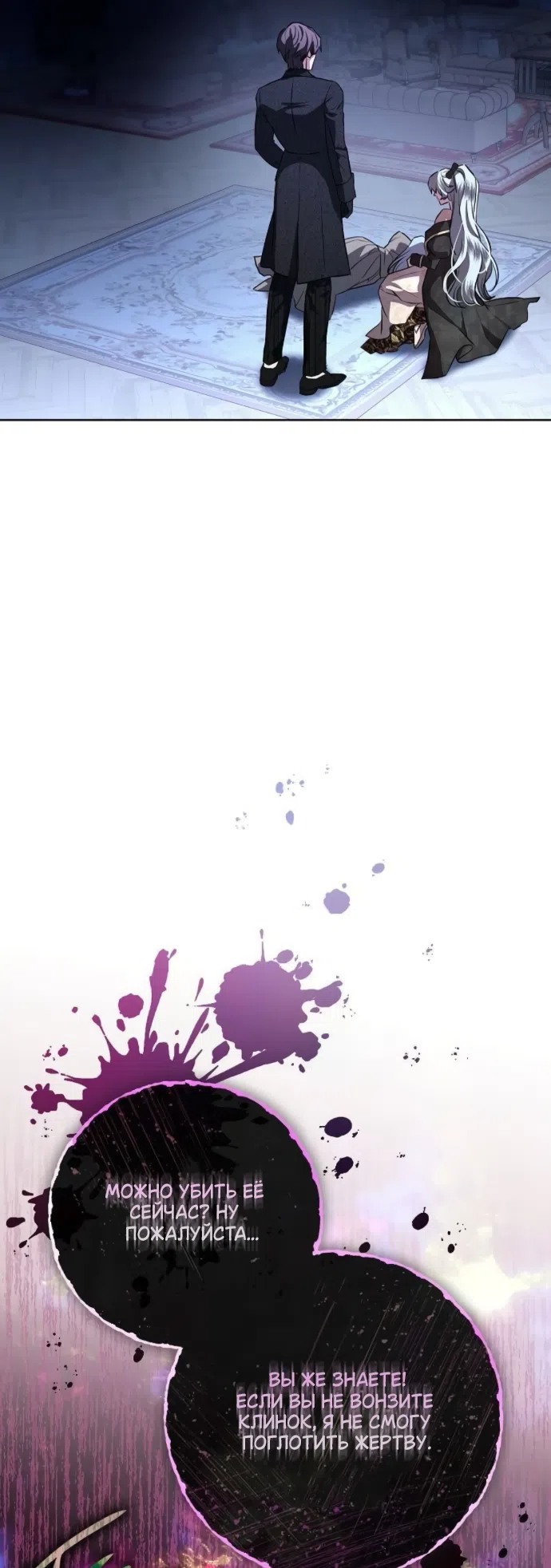 Страница 30 главы 102 манги Любовнице моего мужа / To My Husband's Mistress