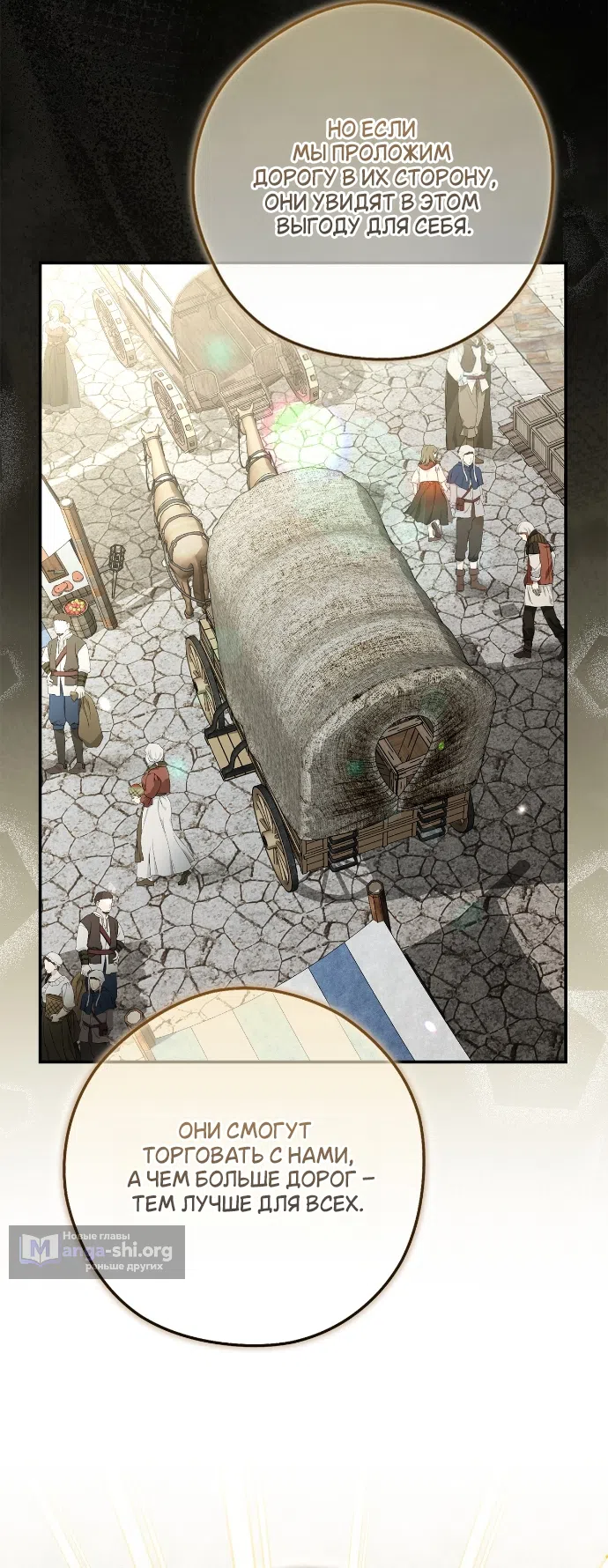 Страница 30 главы 9 манги Герцогиня живёт лишь сегодняшним днём / The Duchess Lives Only for This Day