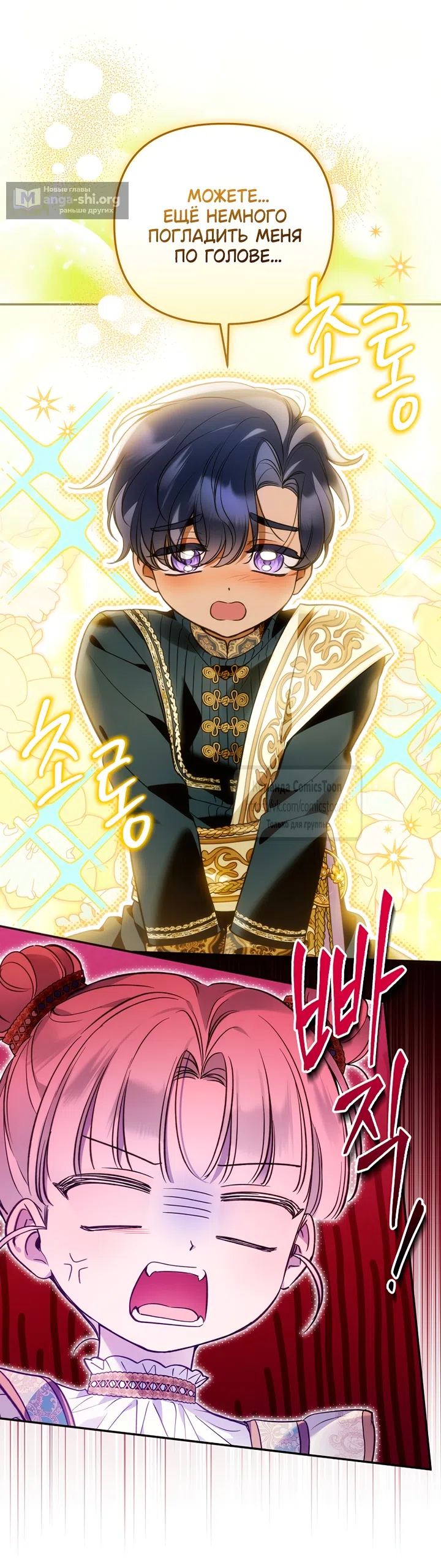 Страница 30 главы 48 манги После того как я завоевала особую любовь младшей дочери герцога, все привязываются ко мне