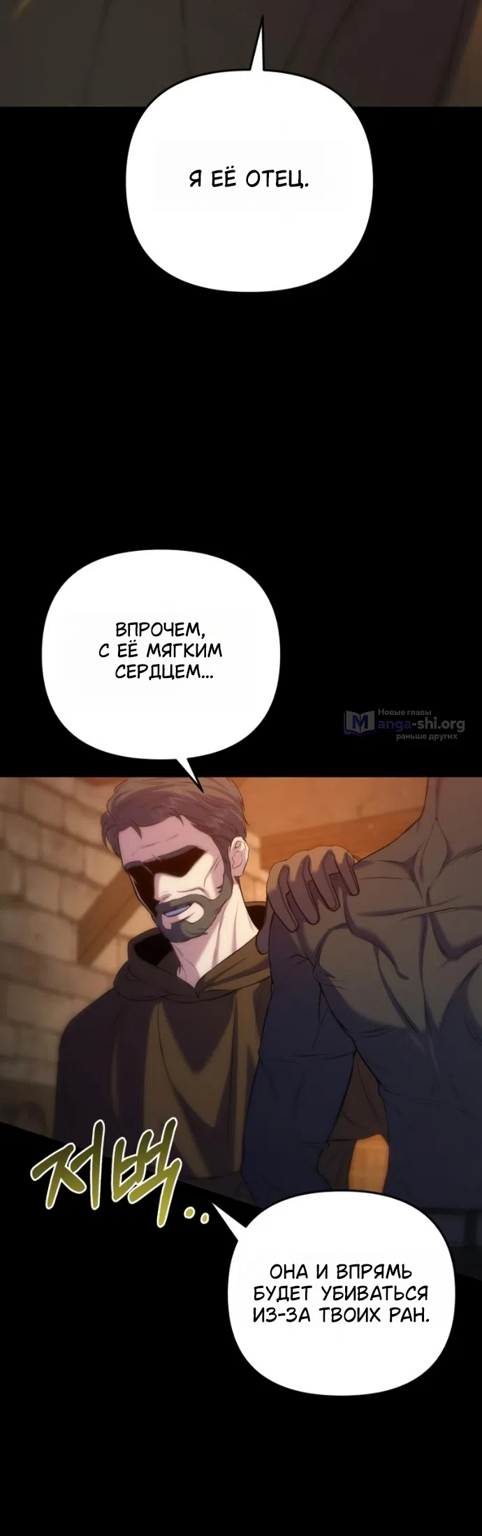 Страница 30 главы 25 манги Ради твоего совершенного конца / For Your Perfect Ending