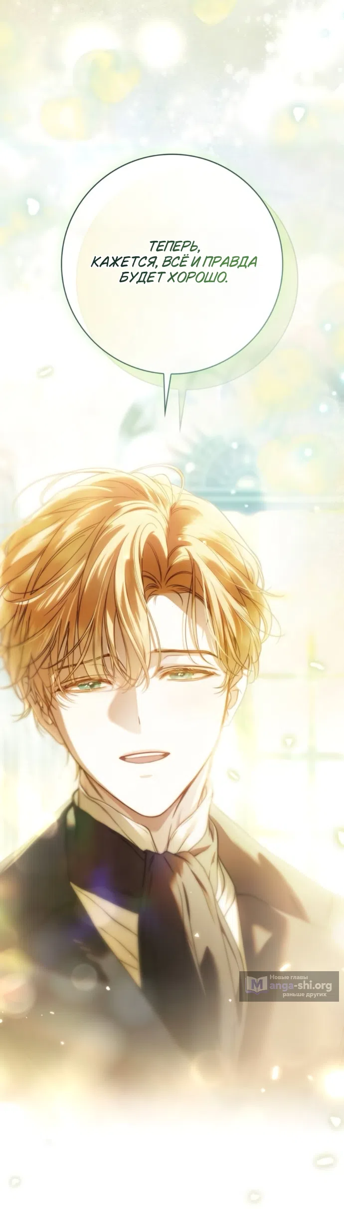 Страница 30 главы 79 манги Тайная служанка графа / The Count's secret maid