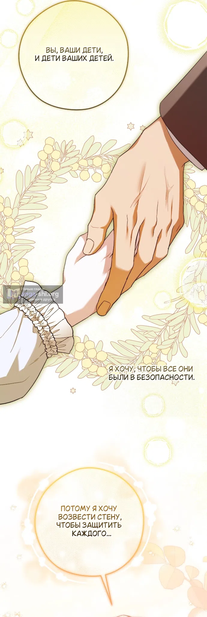 Страница 30 главы 8 манги Герцогиня живёт лишь сегодняшним днём / The Duchess Lives Only for This Day