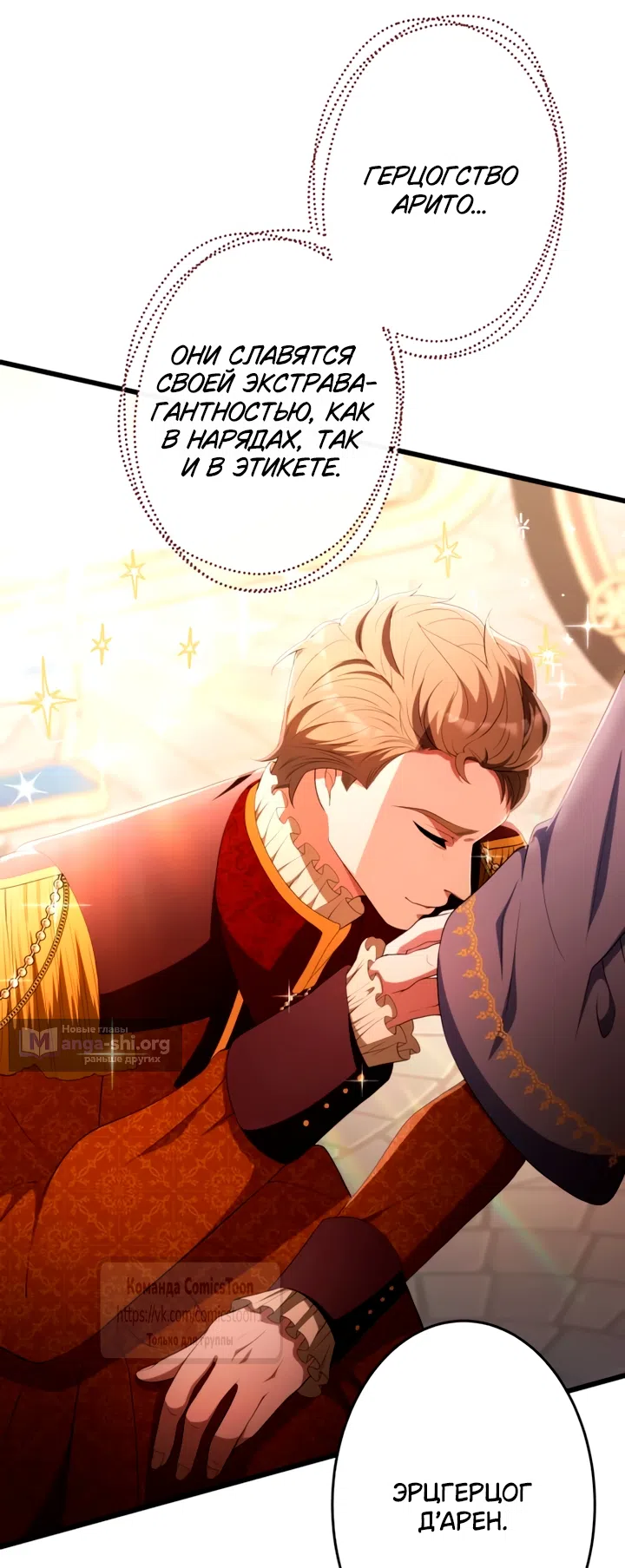 Страница 30 главы 78 манги Варварское предложение / Barabaric Proposal