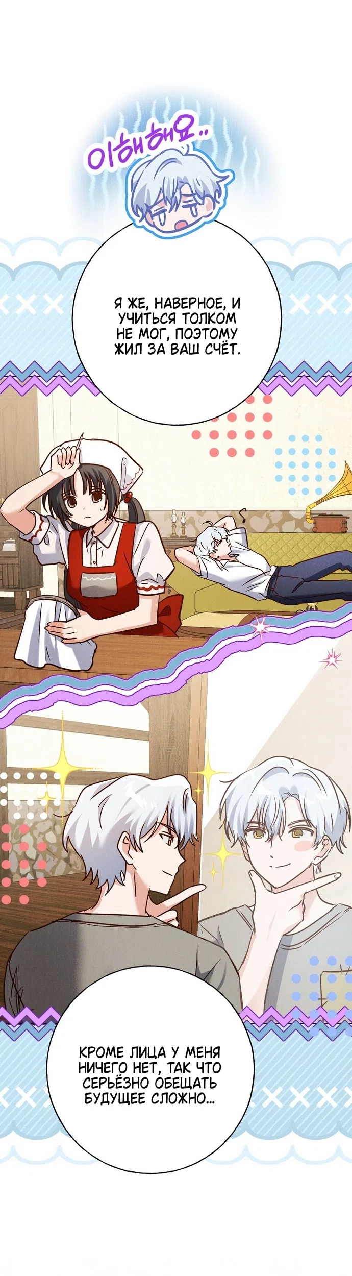 Страница 30 главы 36 манги Я поймала главного героя на необитаемом острове / I Caught the Male Lead in a Deserted Island