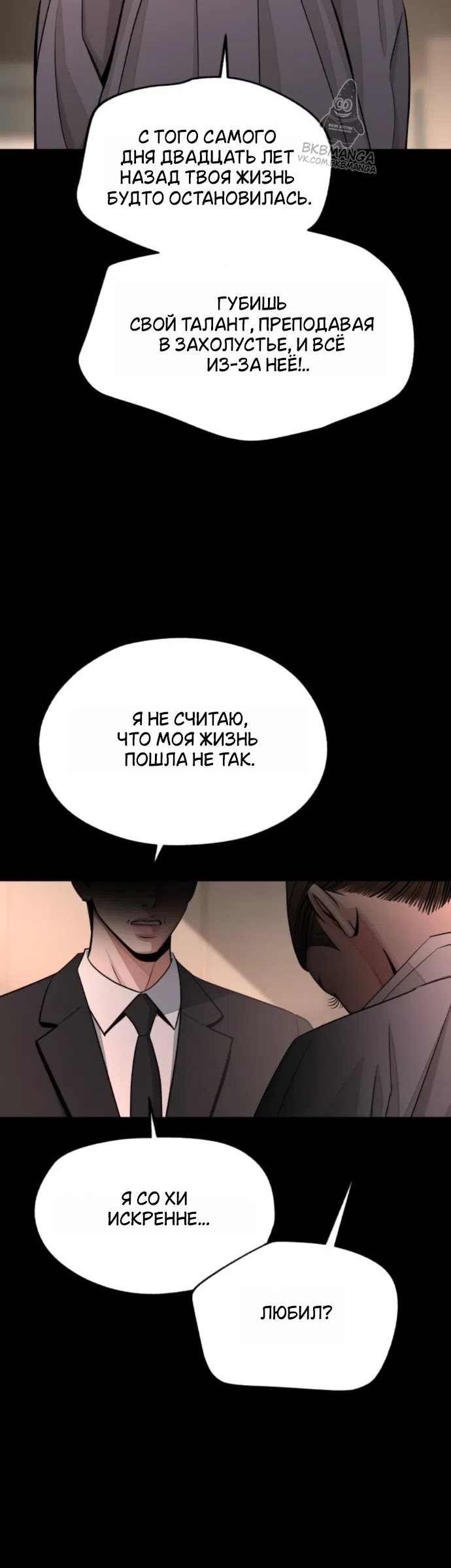 Страница 30 главы 93 манги Любовь Ли Сопа / Lee Seob's love