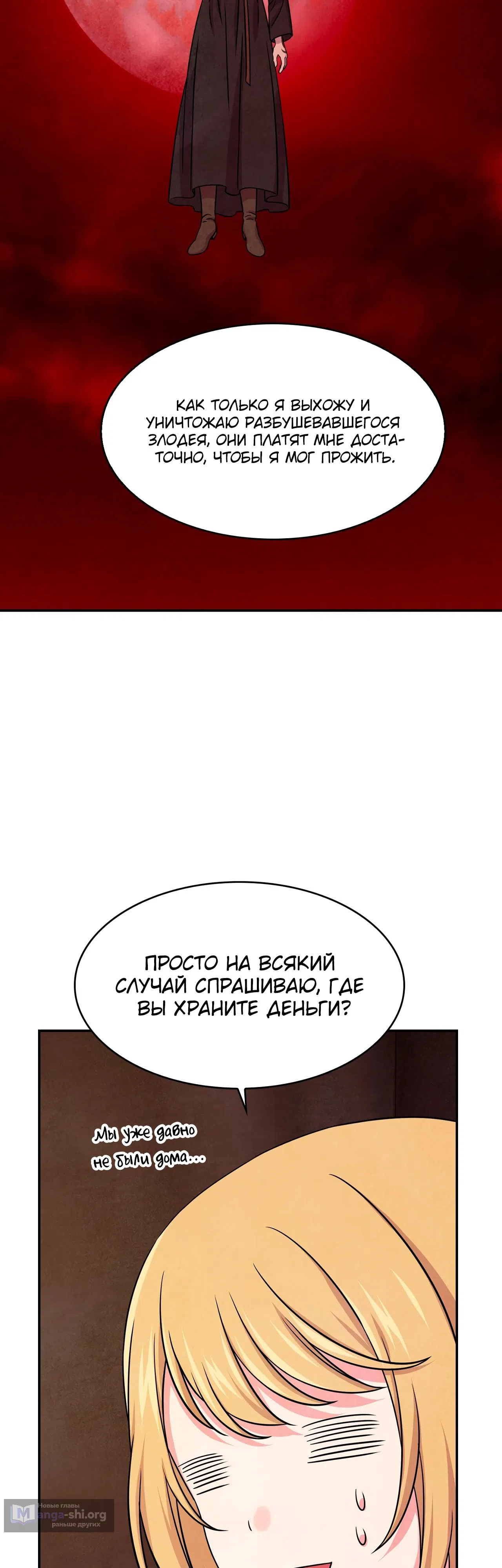 Страница 30 главы 34 манги Мой хозяин не кусает людей! / Our master doesn't bite people!