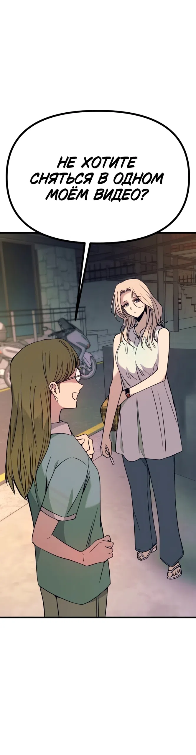 Страница 30 главы 70 манги Моя биас садится на последний поезд / My Bias Gets on the Last Train