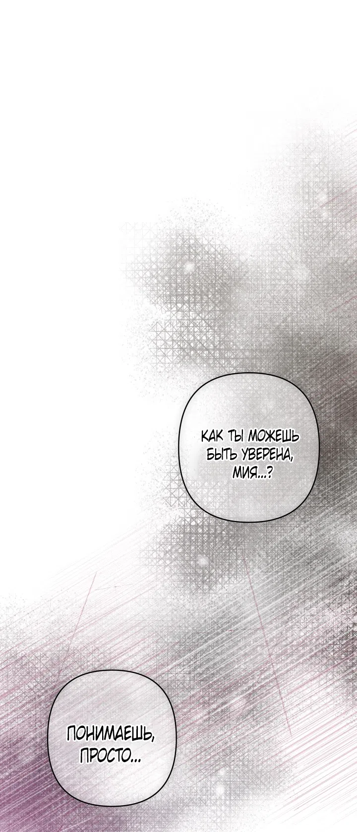 Страница 30 главы 53 манги Однажды в сказке / Once upon a time