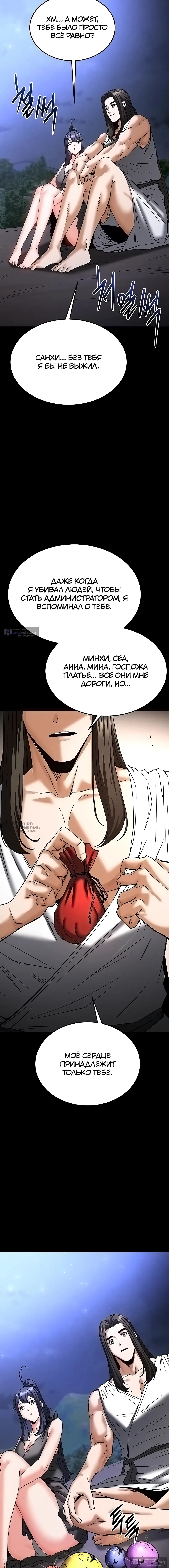 Страница 30 главы 73 манги Отброс человечества / Human Scum