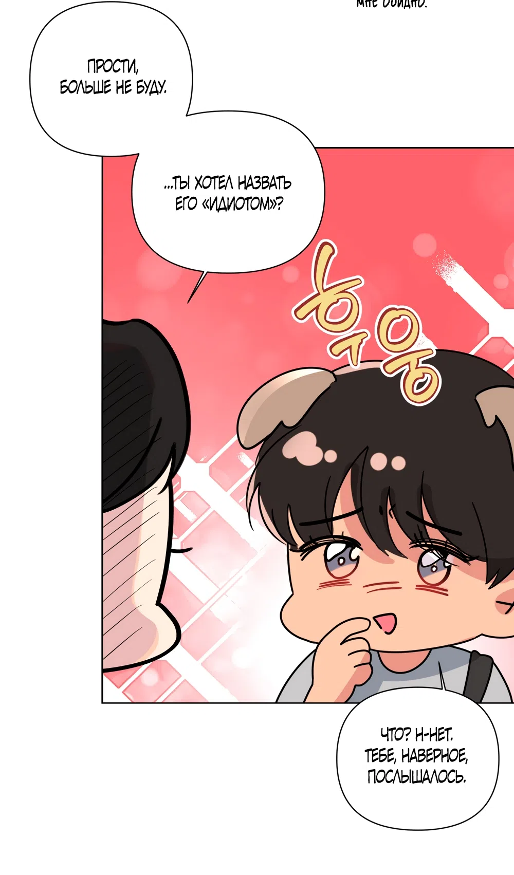 Страница 30 главы 29 манги Мне нравятся симпатичные парни-ботаники?! / I like handsome nerd guys?!