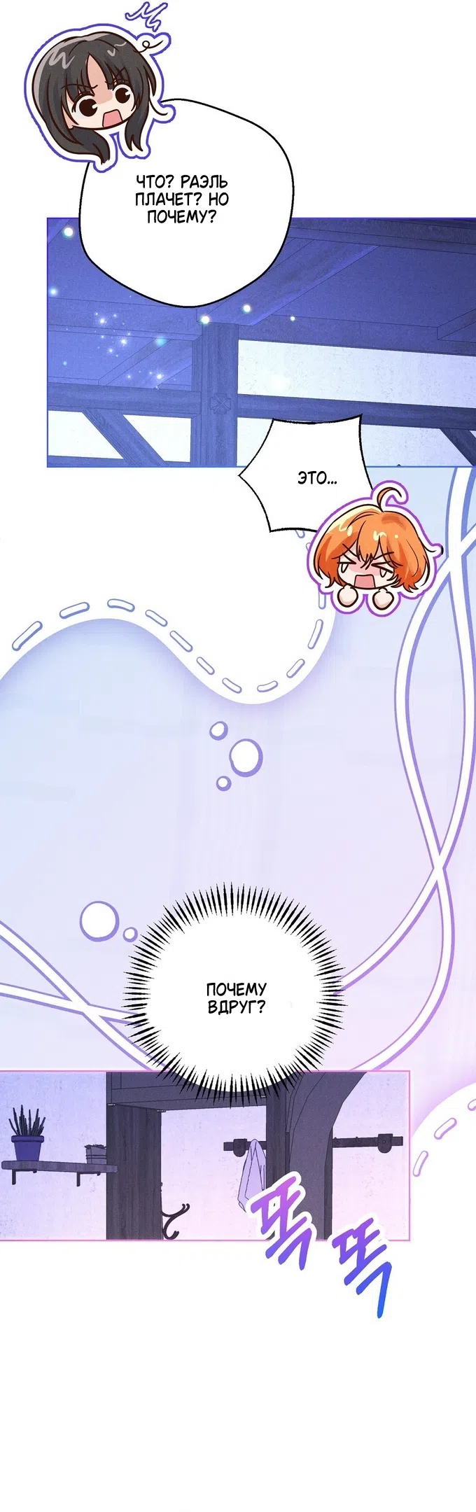 Страница 30 главы 42 манги Я поймала главного героя на необитаемом острове / I Caught the Male Lead in a Deserted Island