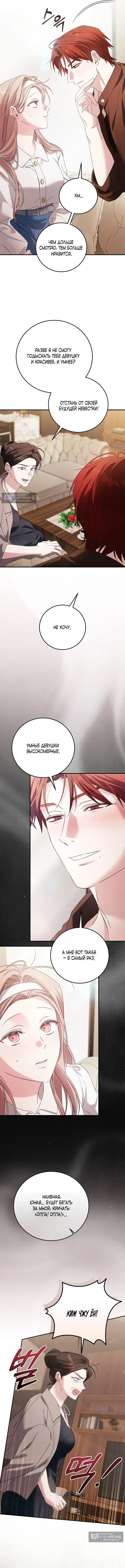 Страница 9 главы 10 манги Покорная беременность / Obedient Pregnancy