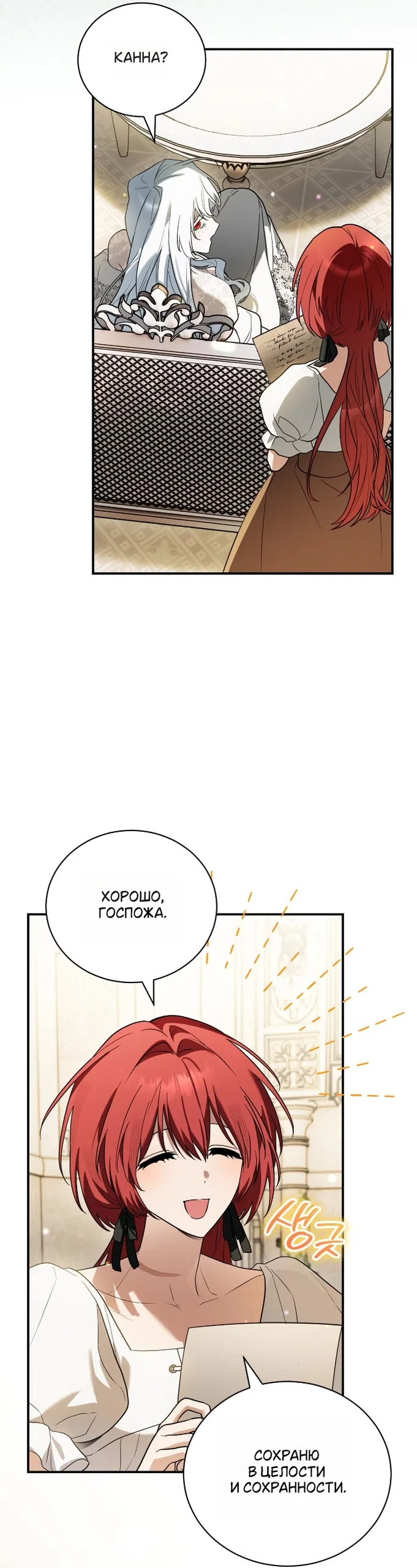 Страница 30 главы 20 манги Моё перерождение стало историей о призраках / My Possession Became a Ghost Story