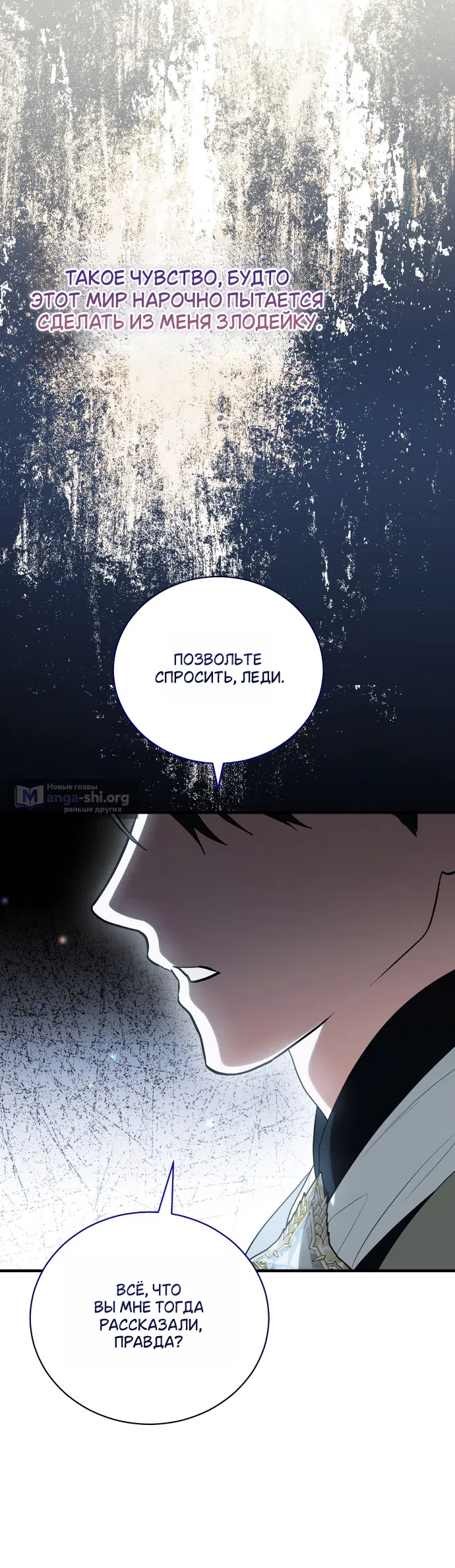 Страница 30 главы 9 манги Моё перерождение стало историей о призраках / My Possession Became a Ghost Story