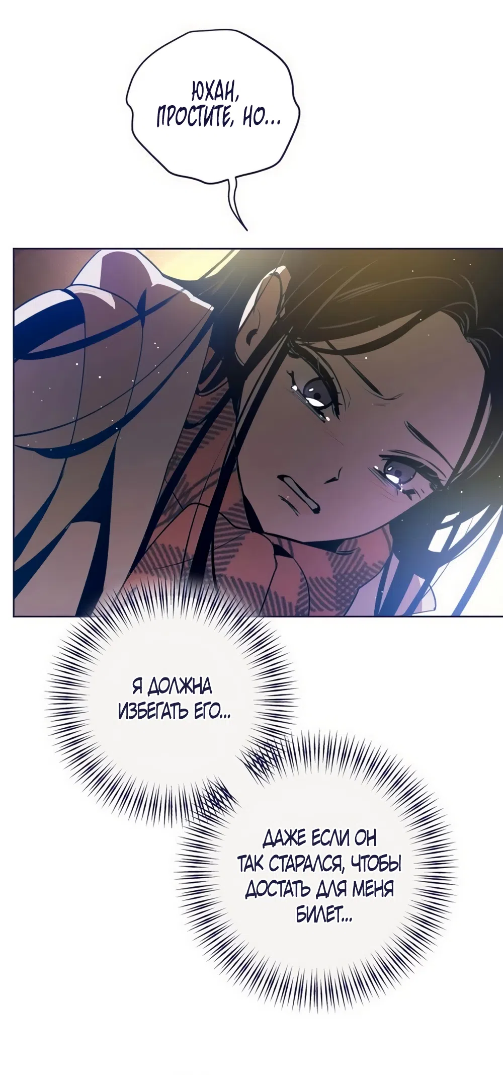 Страница 30 главы 36 манги Четыре варианта судьбы / Four Choices