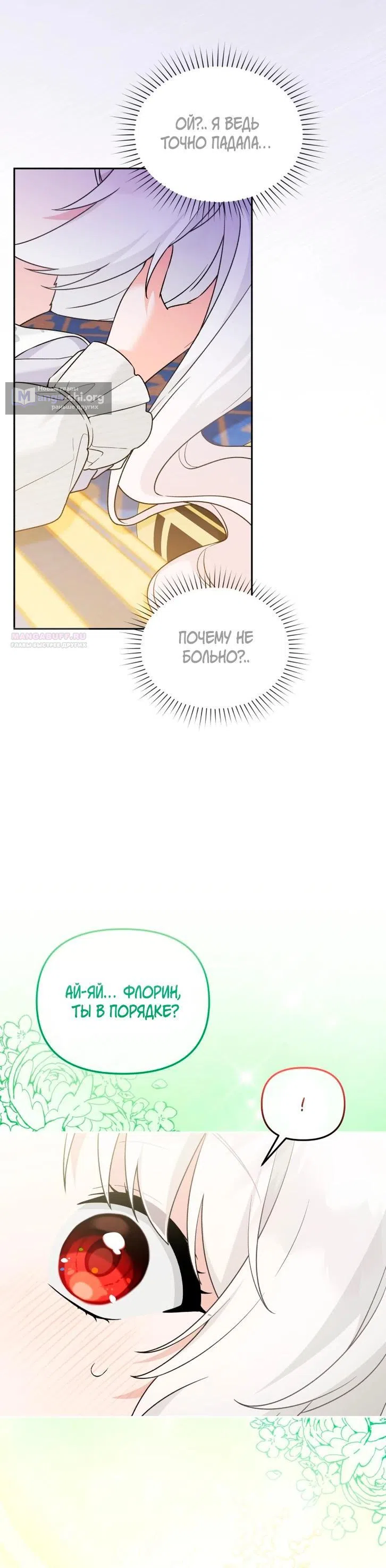 Страница 30 главы 42 манги Невестка злодея – прирождённая властительница / The Villain's Daughter-in-Law Is a Power Player