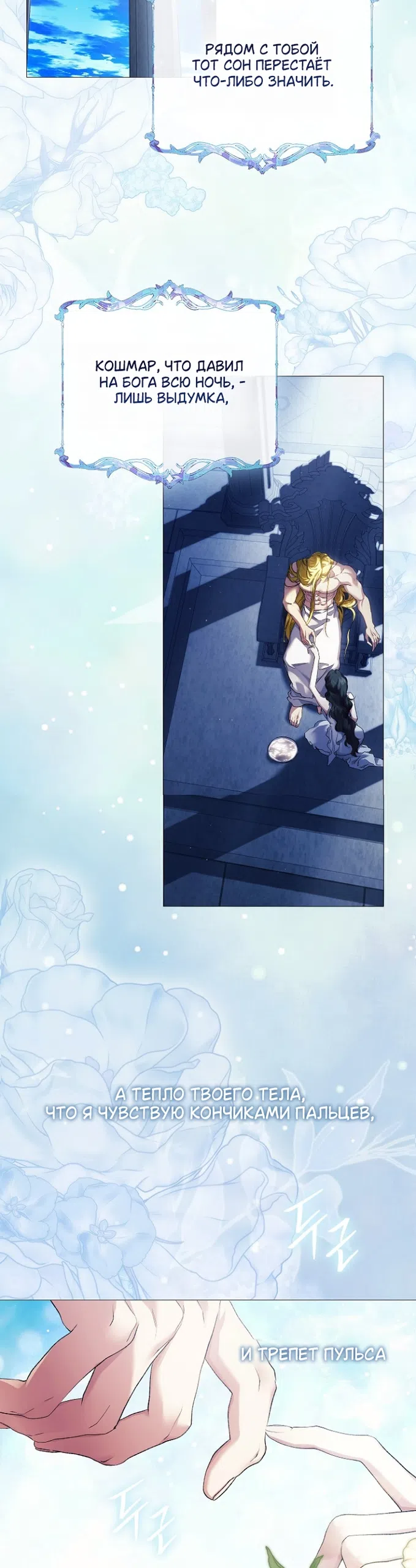 Страница 30 главы 35 манги Во имя Дафны / For Daphne