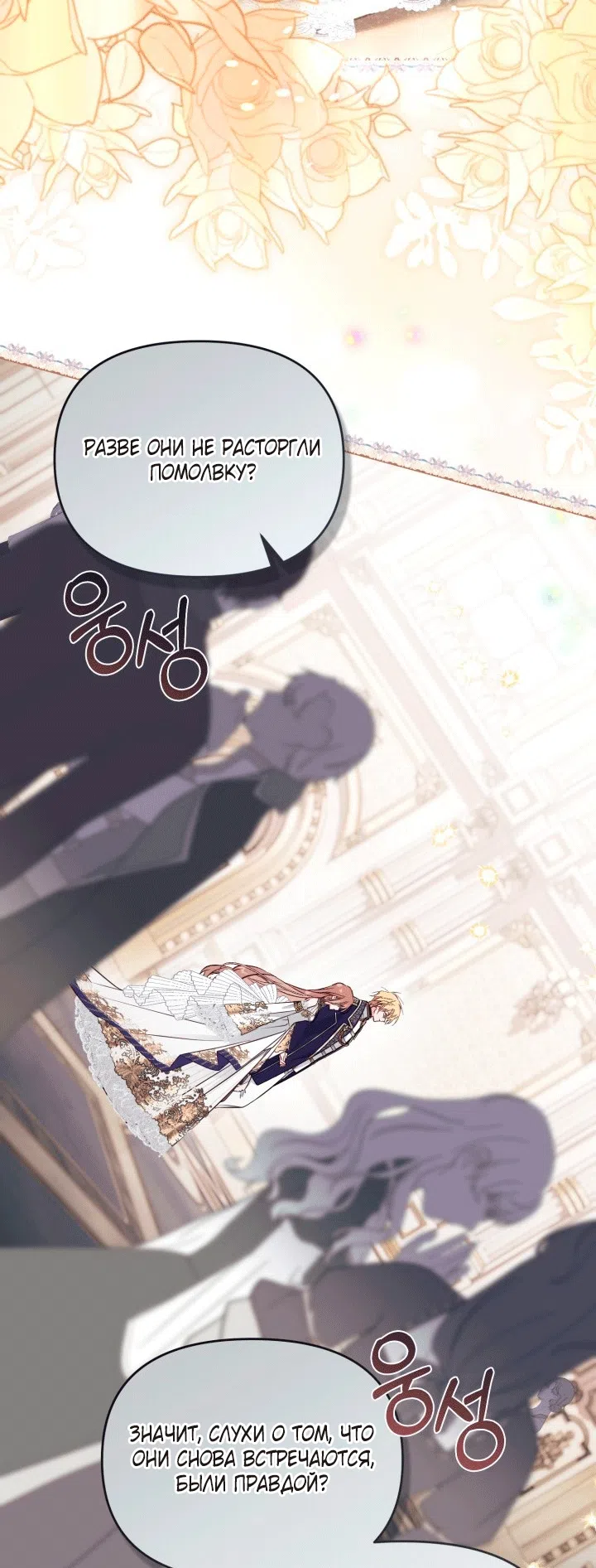 Страница 30 главы 105 манги Здесь нет места фальшивкам / Philomel the Fake