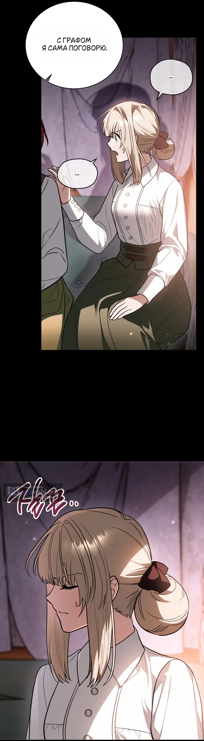 Страница 30 главы 8 манги Моё перерождение стало историей о призраках / My Possession Became a Ghost Story