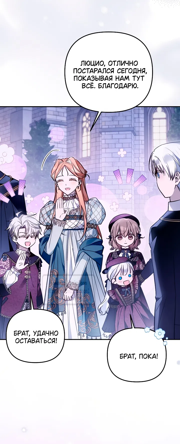 Страница 30 главы 46 манги После того как я завоевала особую любовь младшей дочери герцога, все привязываются ко мне