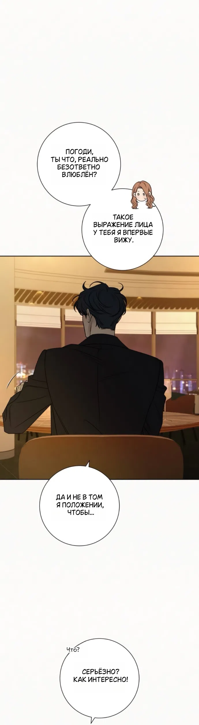 Страница 30 главы 137 манги Операция: Настоящая любовь / Operation: True Love