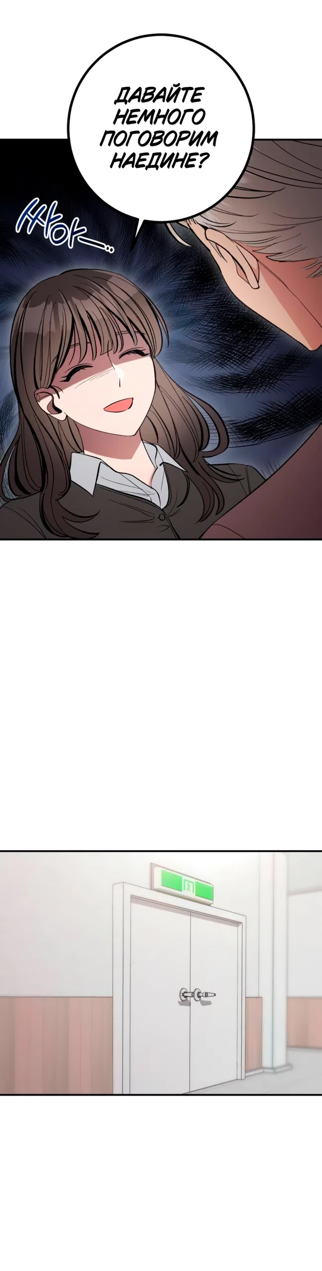 Страница 29 главы 17 манги Встречайся, не то умрешь / If You Can't Date, You Die!