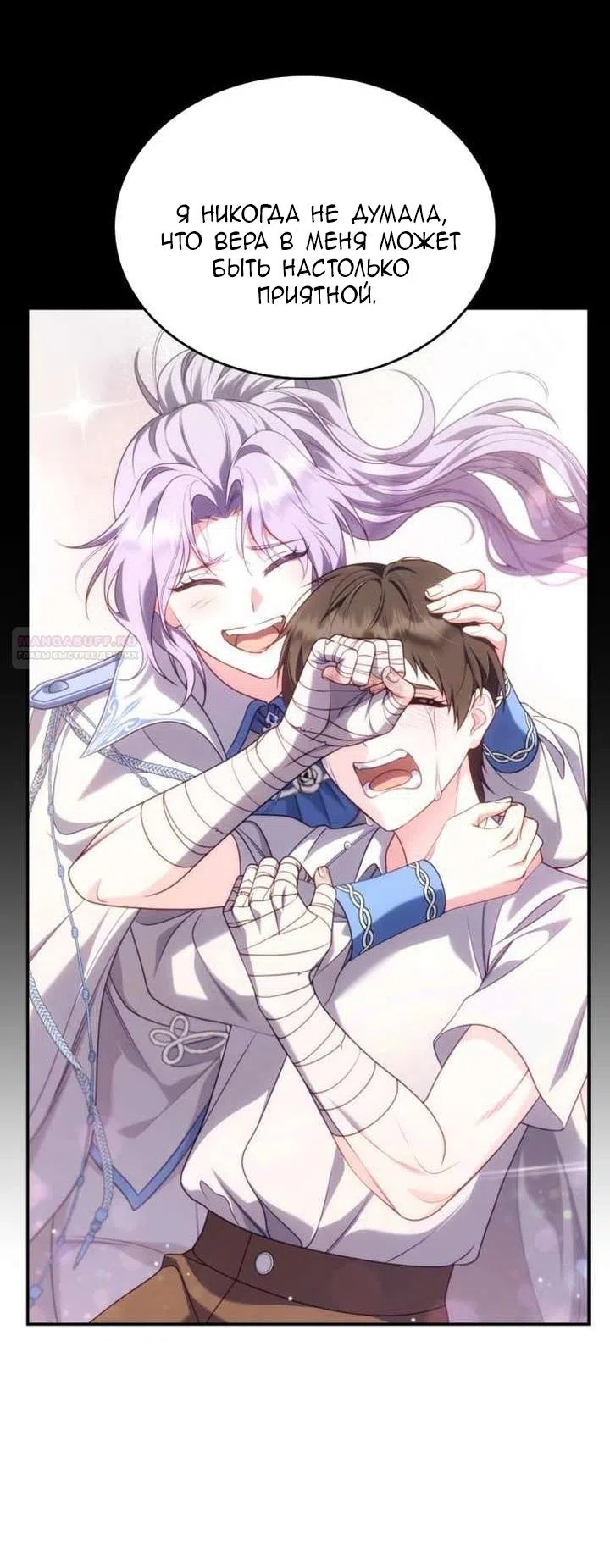 Страница 29 главы 45 манги Говоря словами особого брачного контракта / In a Special Contract's Name