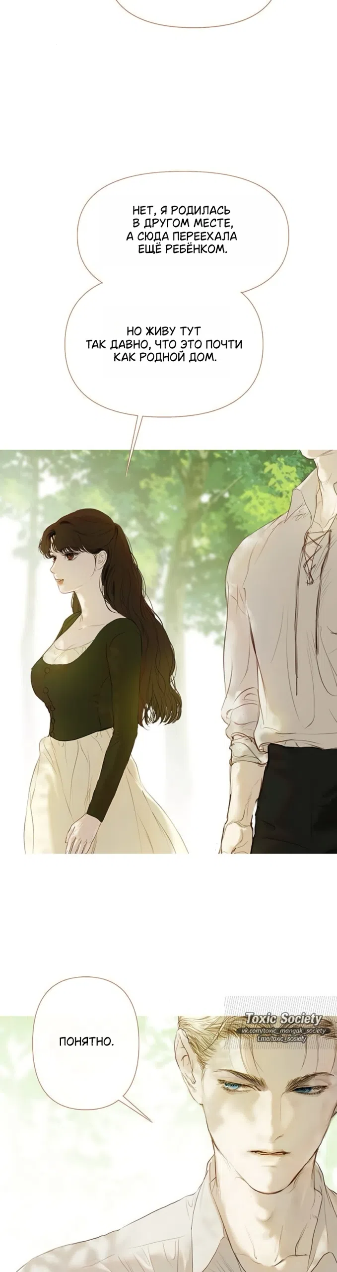 Страница 30 главы 6 манги Лимонный лес / Lemon Tree Forest