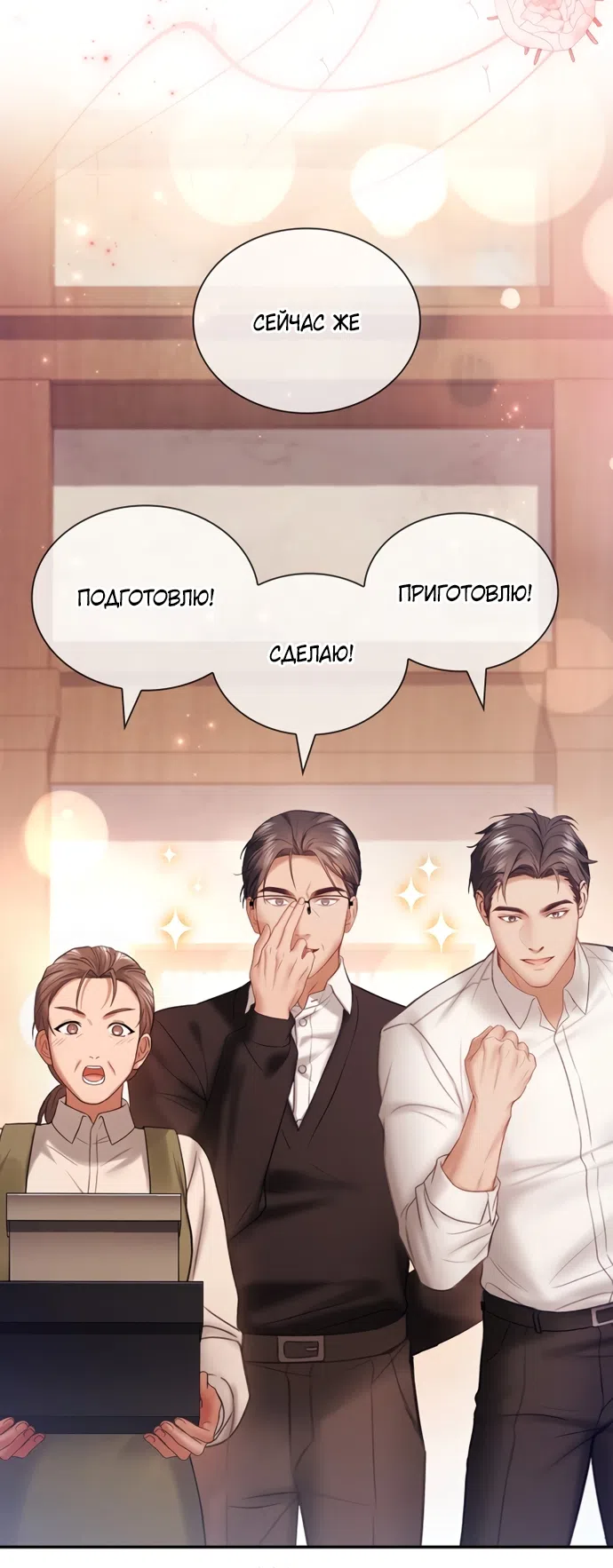 Страница 30 главы 63 манги Молодая жена / The Young Wife