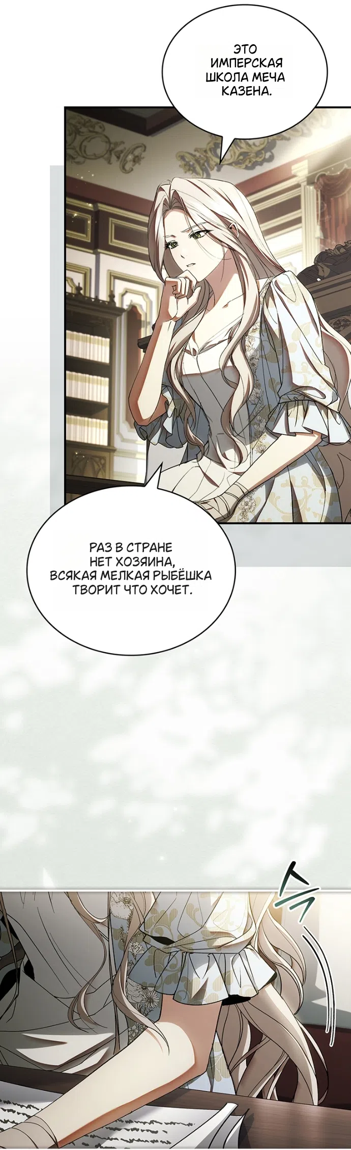 Страница 30 главы 30 манги Я лишу тебя короны / The Crown I Will Seize