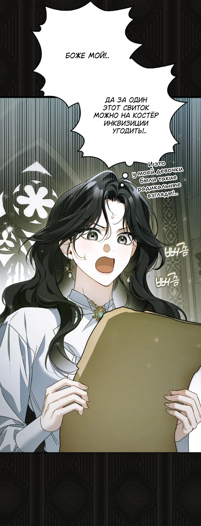 Страница 30 главы 42 манги Маркиза Марон / Marquis Maron