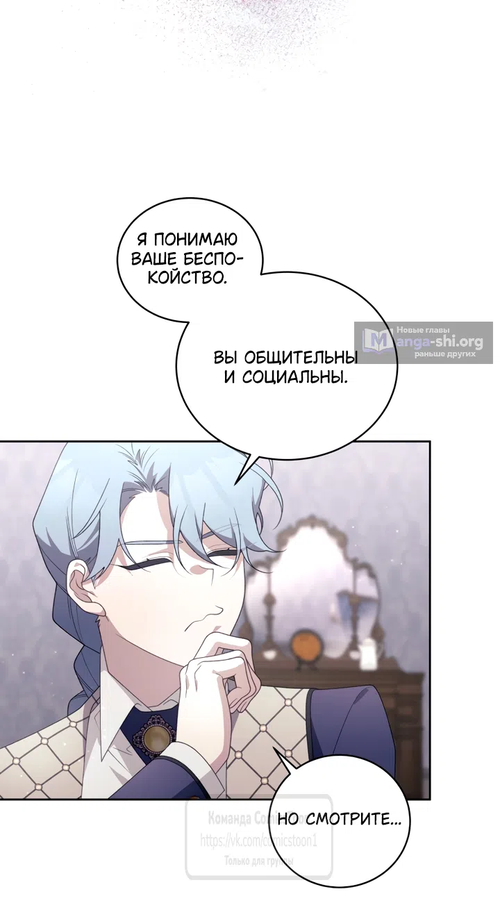 Страница 30 главы 114 манги Ручной зверь злодейки / The Villainess Tames the Beast