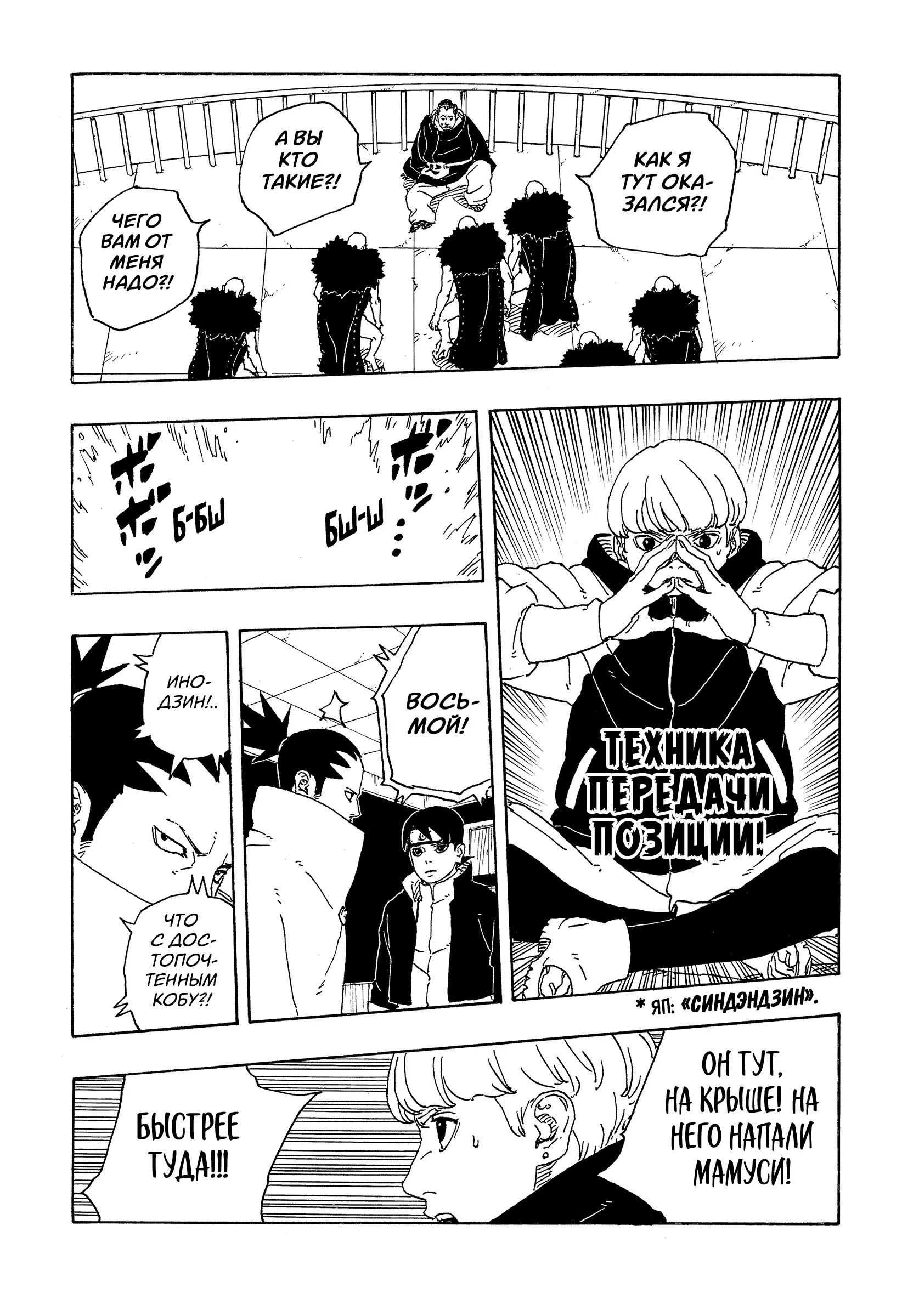 Страница 30 главы 31 манги Боруто: Два синих вихря / Boruto: Two Blue Vortex