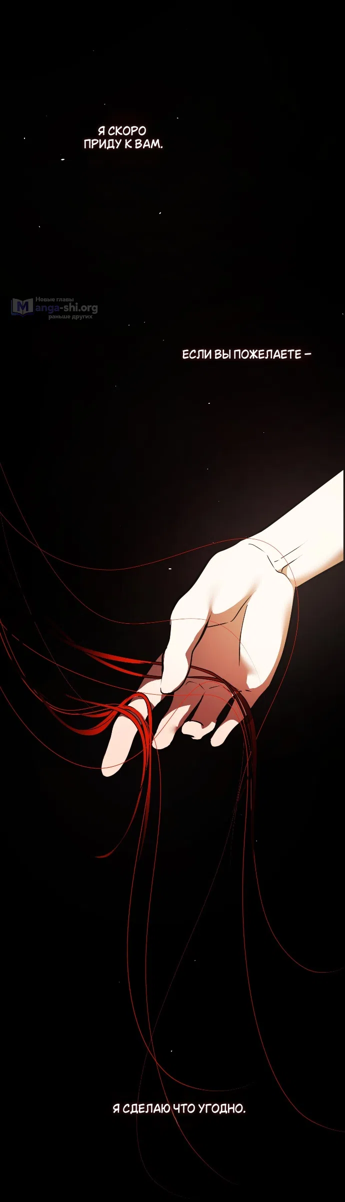 Страница 30 главы 50 манги Я стала первой любовью своего пасынка / I Became My Son’s First Love