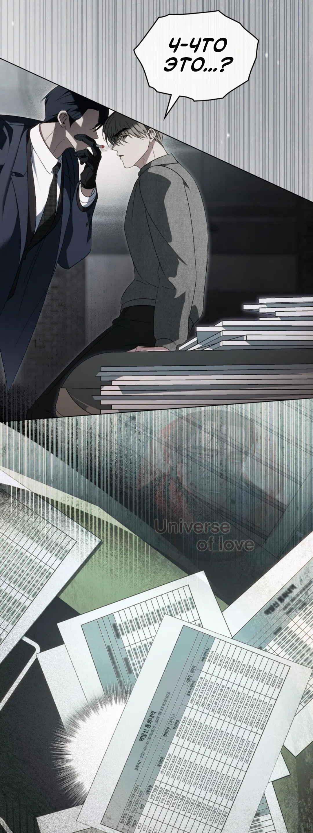 Страница 30 главы 59 манги Для безнравственного / To Your Moralless