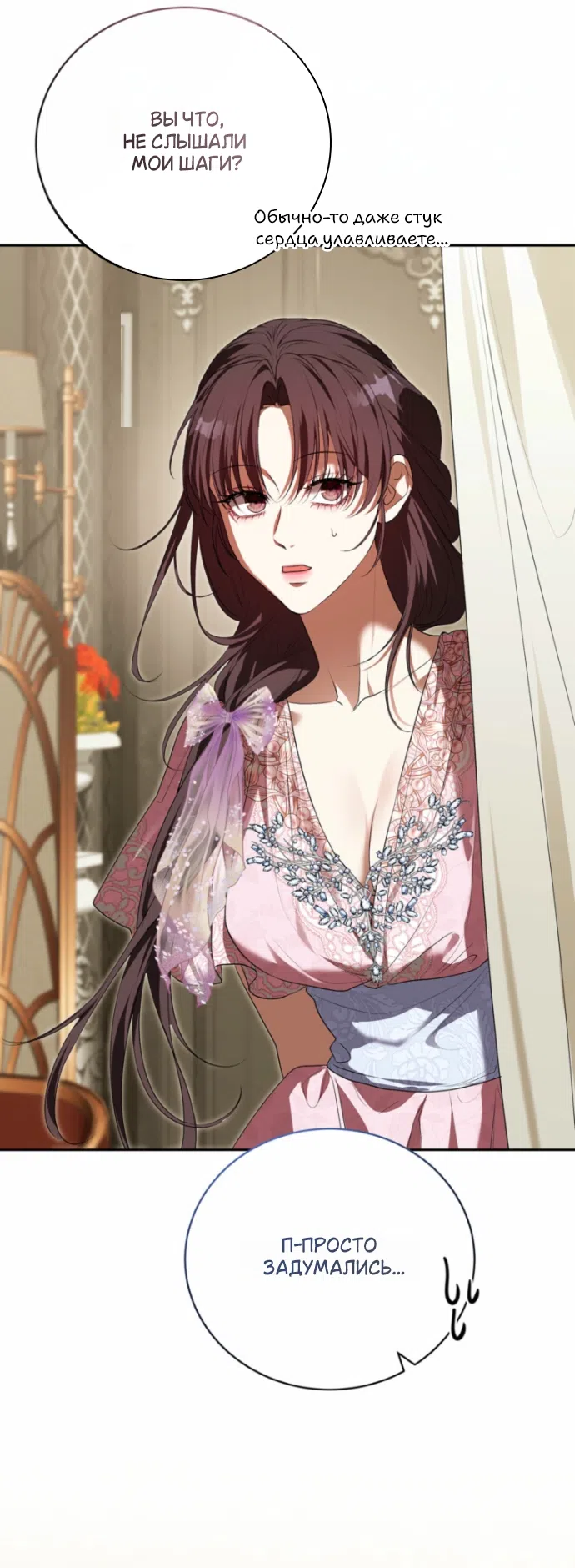 Страница 30 главы 53 манги На краю скрытой зелени / At the End of the Hidden Greenery