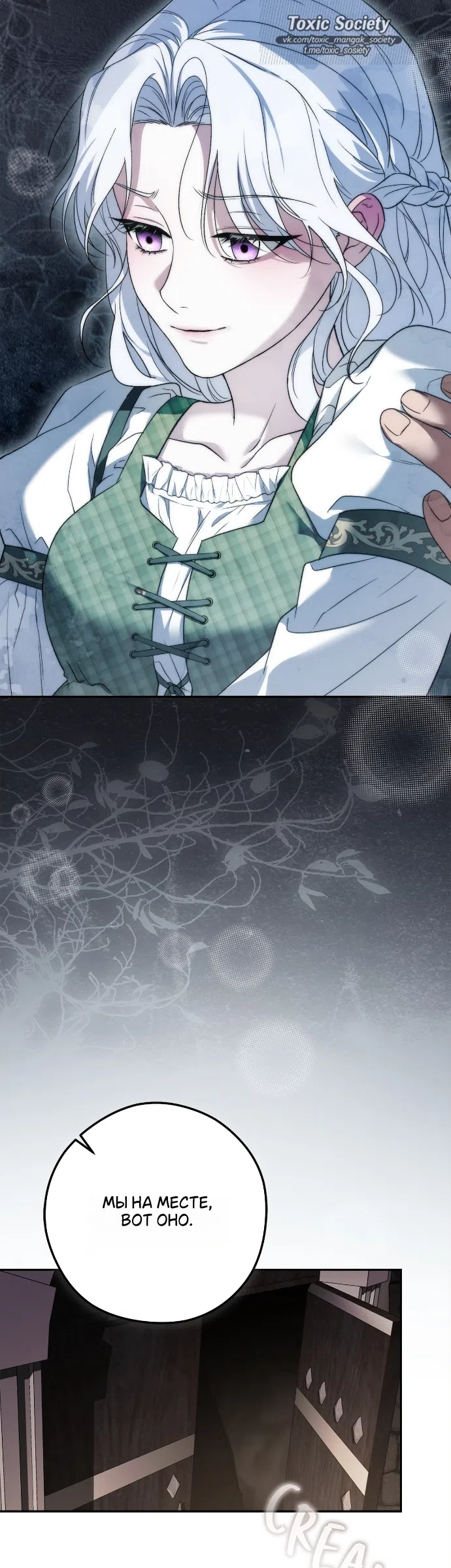 Страница 30 главы 5 манги Герцогиня живёт лишь сегодняшним днём / The Duchess Lives Only for This Day