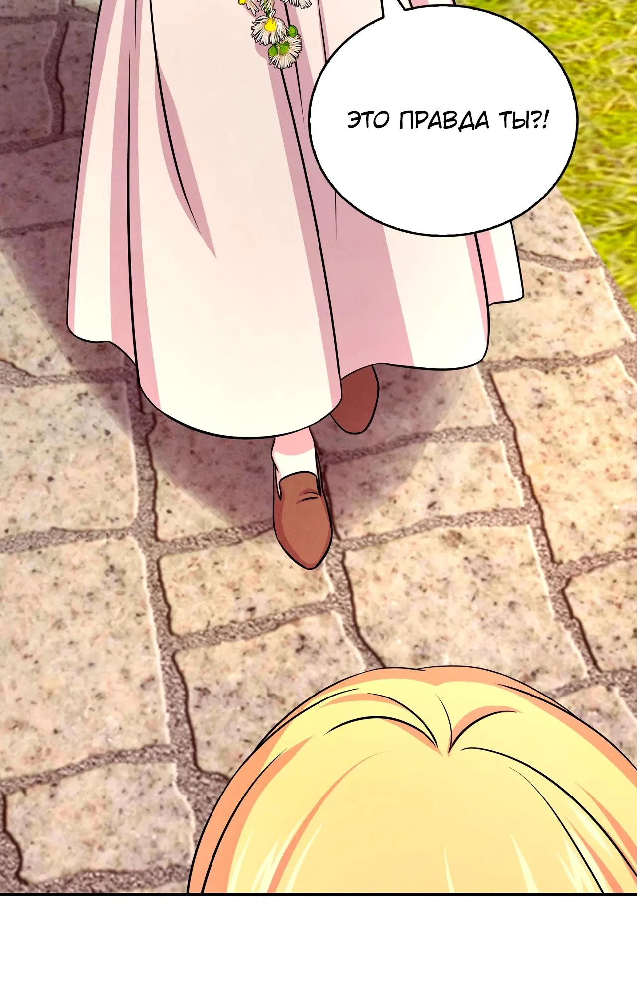 Страница 30 главы 35 манги Мой хозяин не кусает людей! / Our master doesn't bite people!