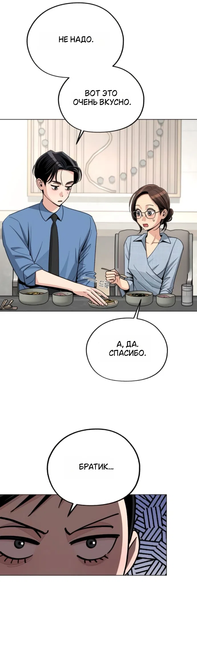 Страница 30 главы 92 манги Любовь Ли Сопа / Lee Seob's love