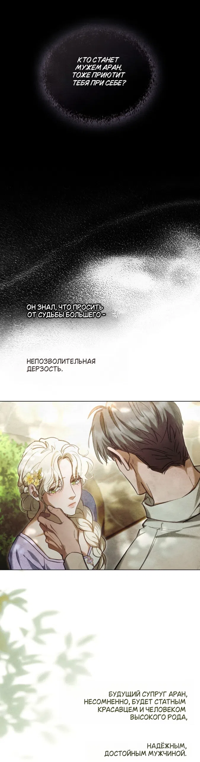 Страница 30 главы 37 манги Ночь Её Величества / Her Majesty's Night