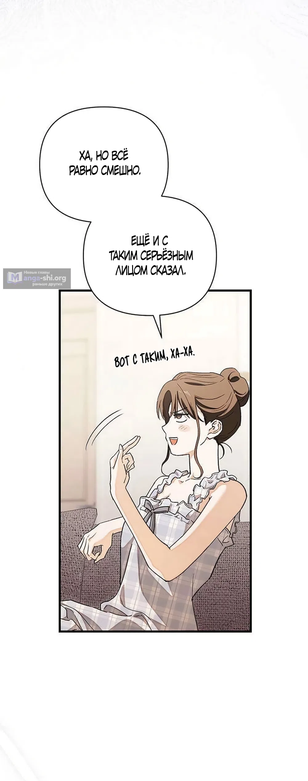Страница 30 главы 12 манги Будь плохим мальчиком! / Become a Bad Man!