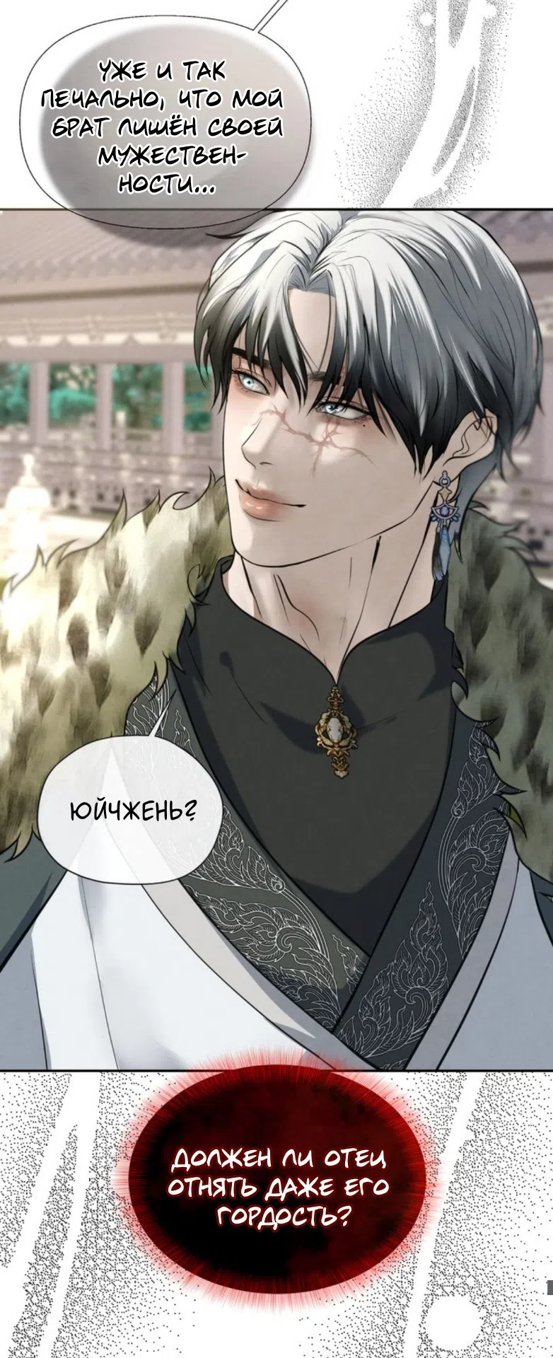 Страница 30 главы 6 манги Под опавшим цветком / Beneath the Fallen Bloom