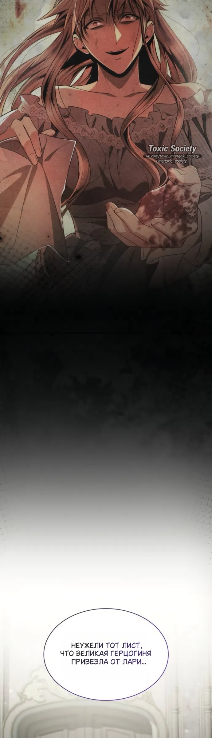 Страница 30 главы 191 манги Сестра, в этой жизни я королева / I'm the Queen in This Life