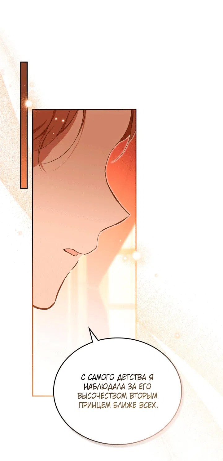 Страница 30 главы 209 манги Я стану хозяйкой этой жизни / I Shall Master This Family