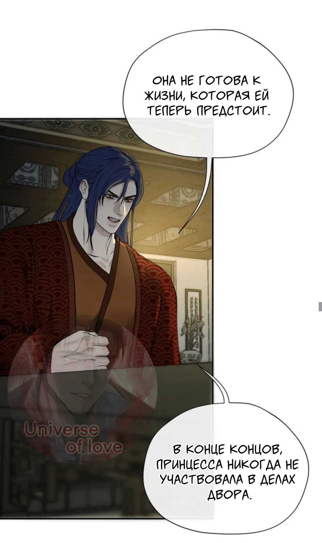 Страница 30 главы 10 манги Под опавшим цветком / Beneath the Fallen Bloom