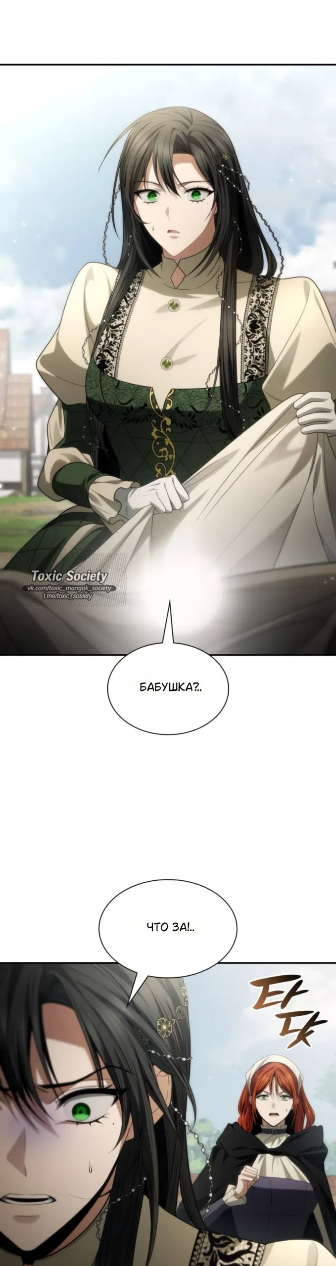 Страница 30 главы 192 манги Сестра, в этой жизни я королева / I'm the Queen in This Life